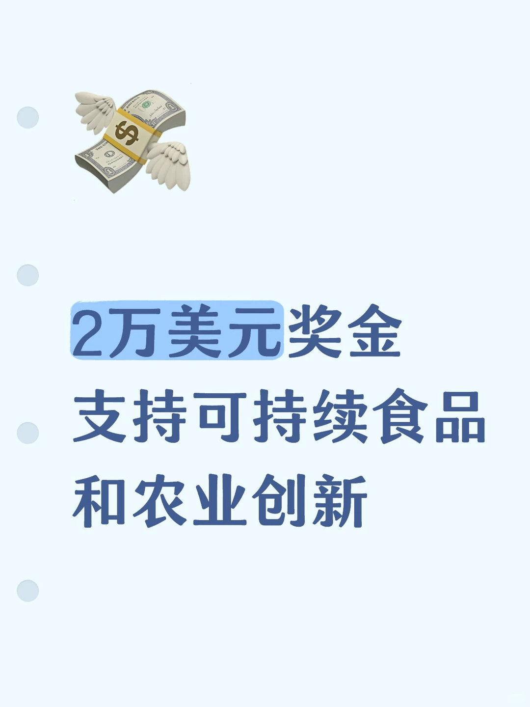 2万美元奖金支持可持续食品和农业创新