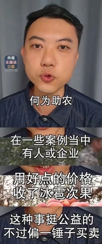 何为助农？听听央视主播怎么说