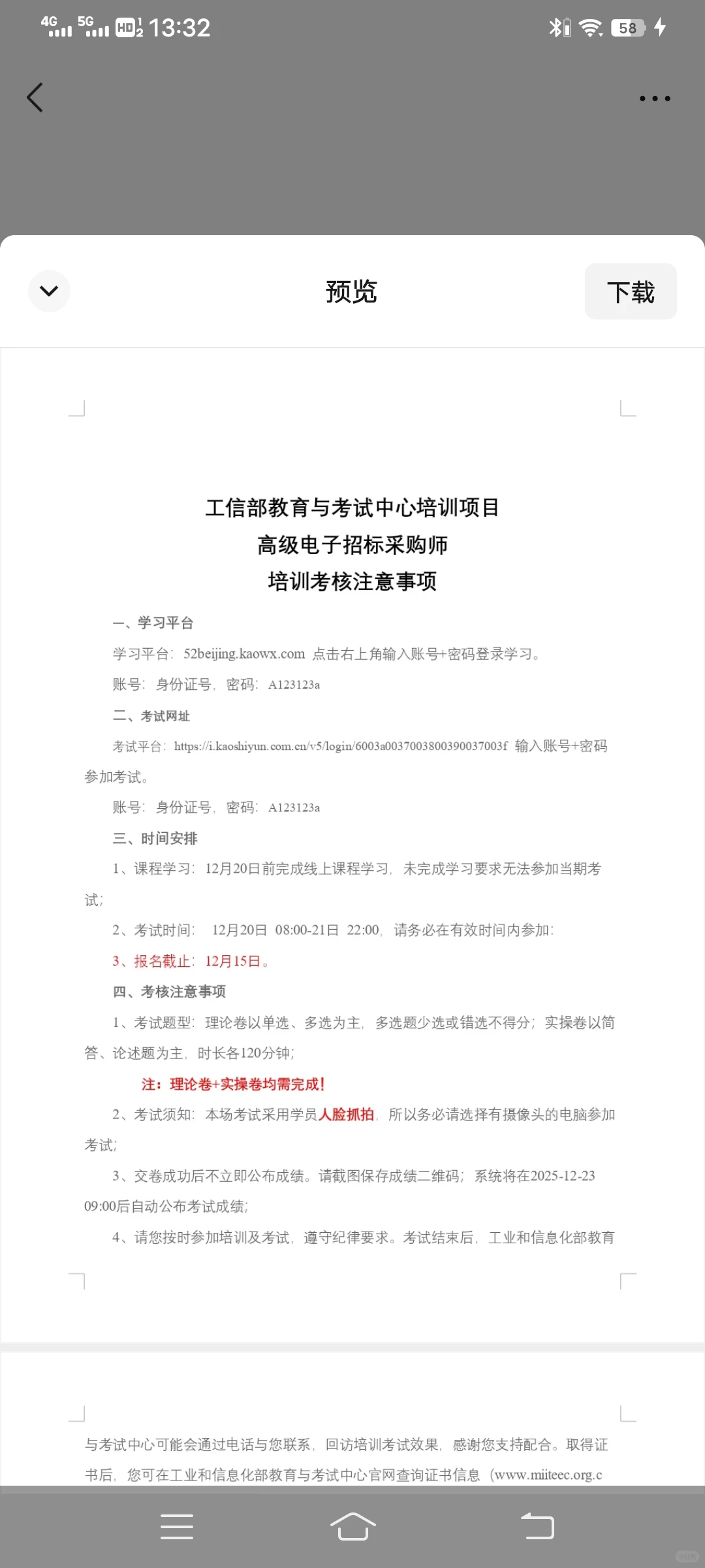 2025年最后一期电子招标采购师考试，考试
