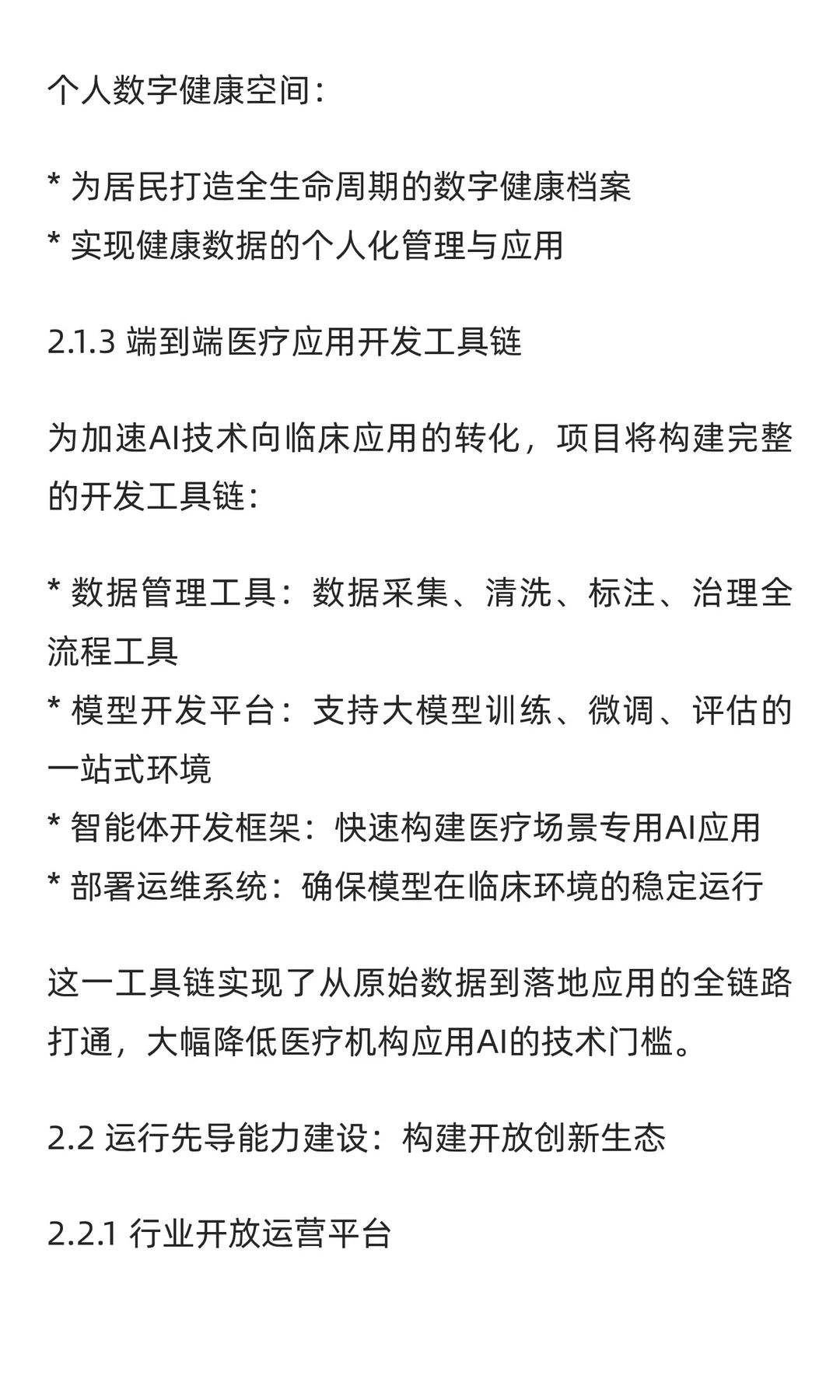 4.3亿元医疗AI大模型大单长啥样?