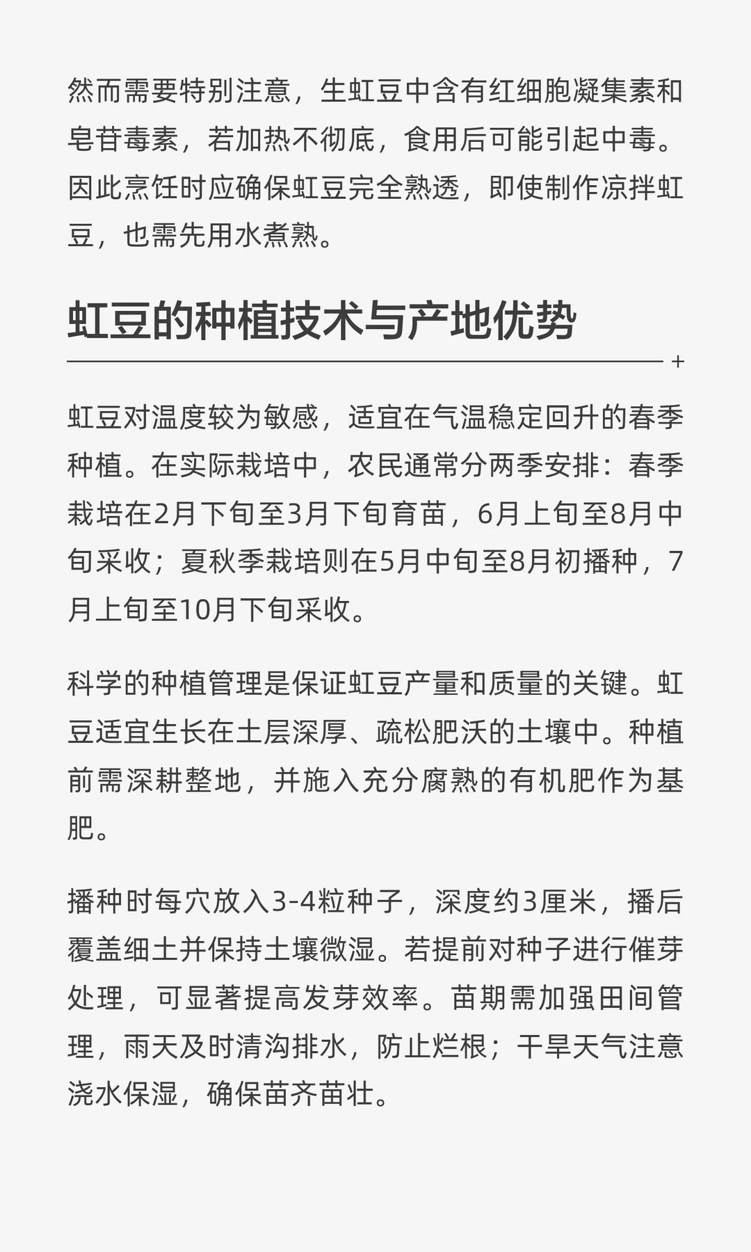 廉江平田济村虹豆颇具商业价值，完整产业链