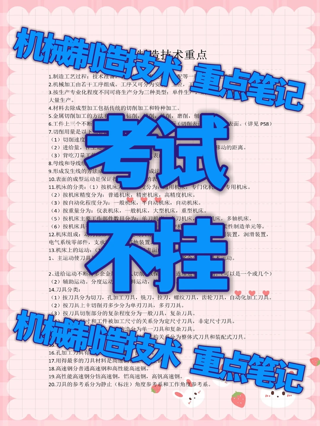机械制造技术重点笔记！期末考试再也不慌了