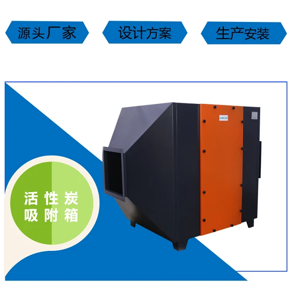 环保活性炭废气处理设备！