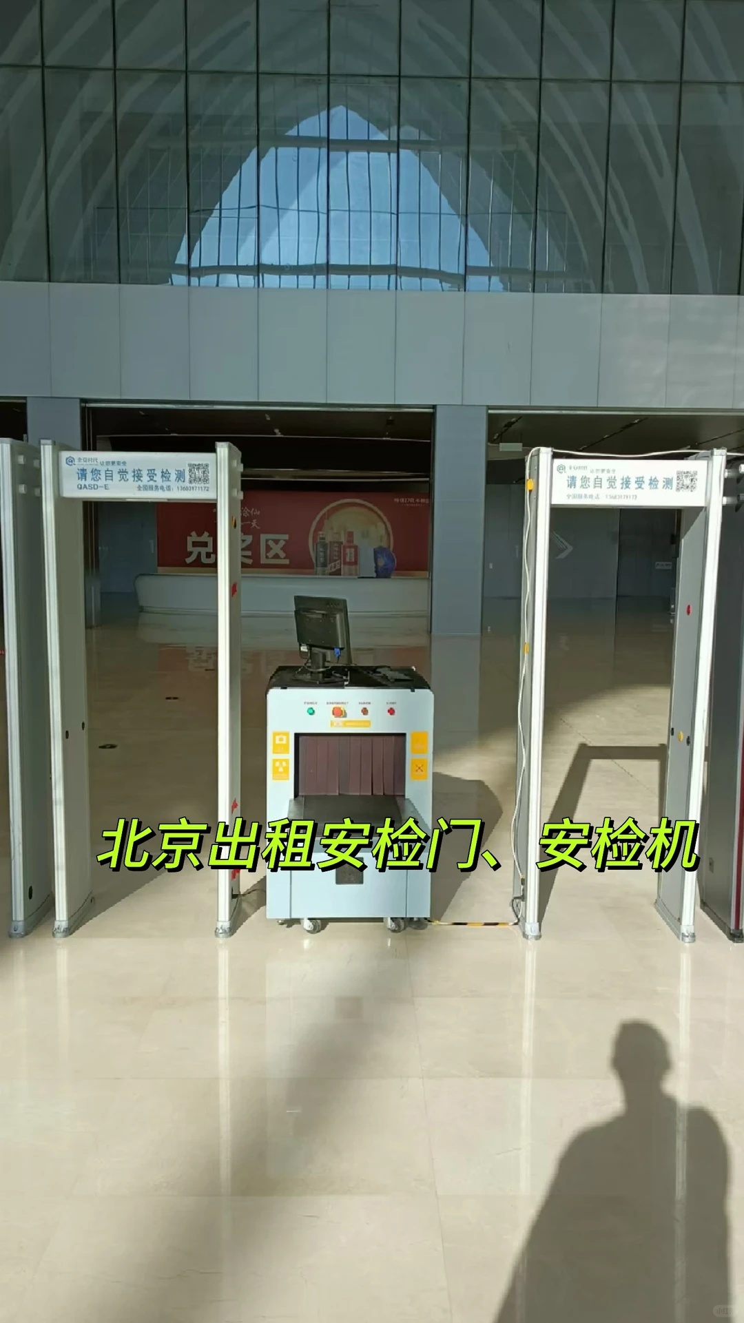北京出租安检门手机探测门安检机安检设备