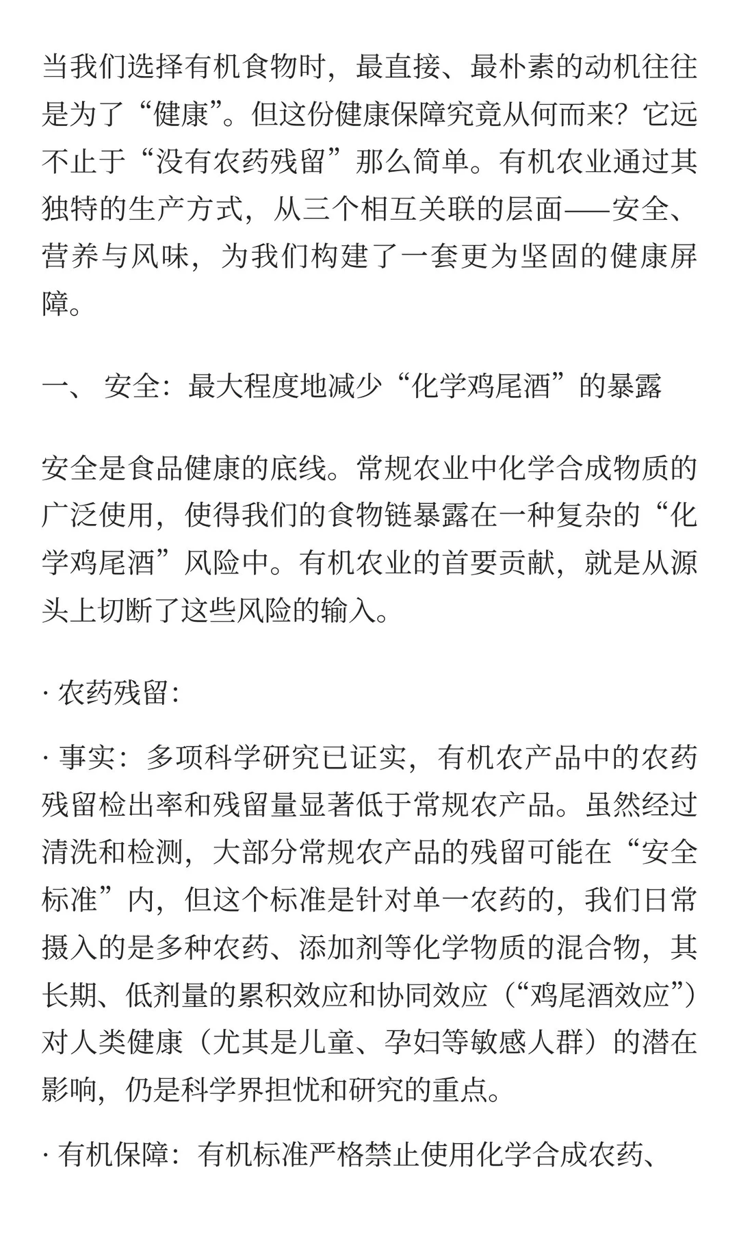 1.3 有机农业对人类健康的保障：安全、营养
