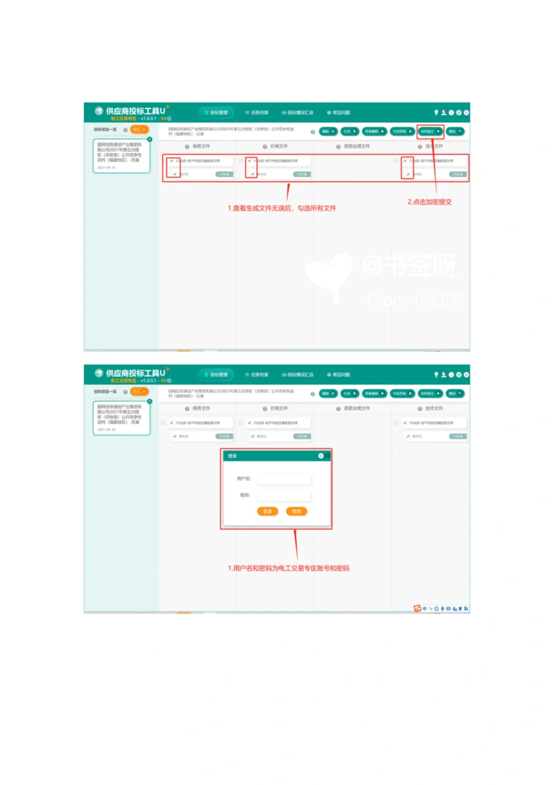 国网投标制作及加密提交
