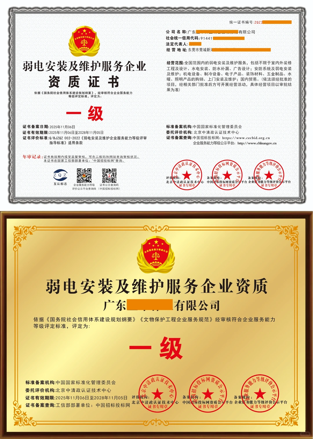 弱电安装及维护服务企业资质