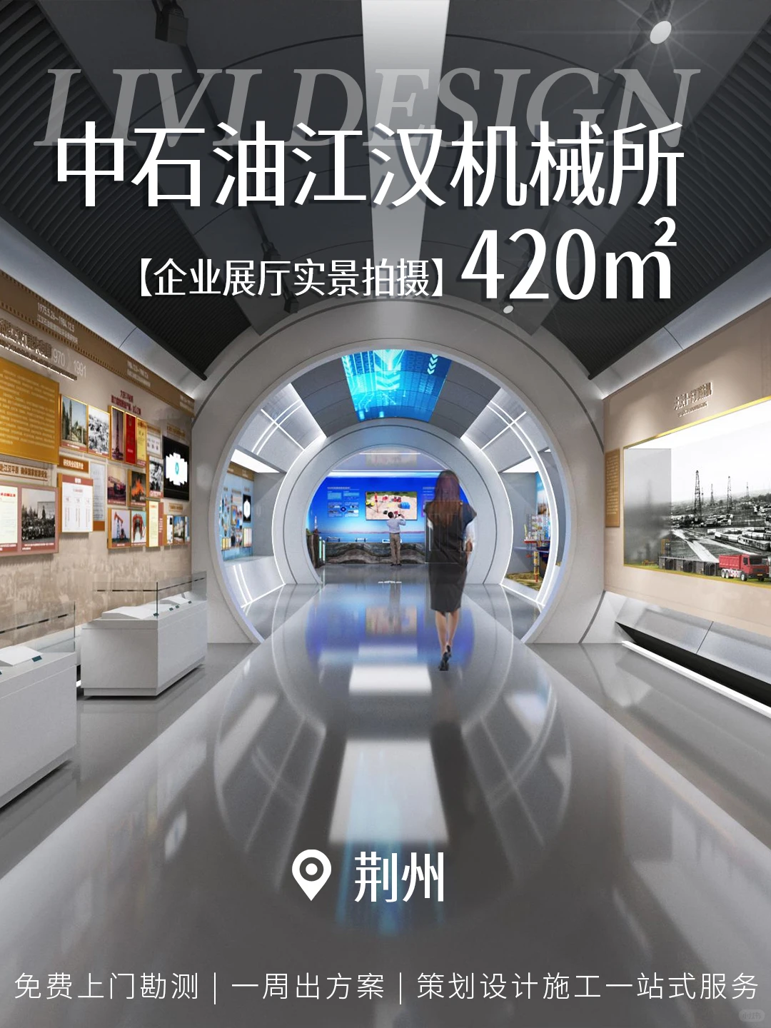 石油机械展厅 场景还原模拟工作环境