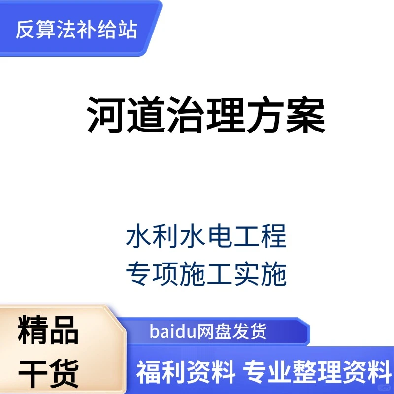 河道治理方案生态修复?
