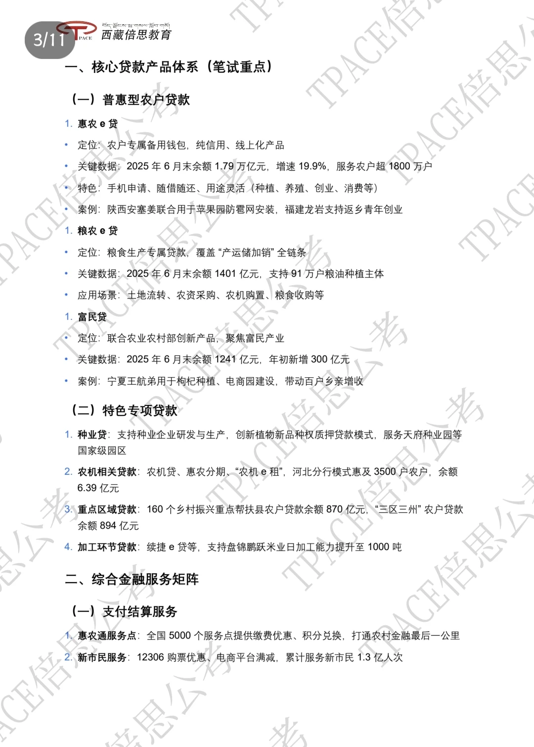 西藏农行真的会问三农问题，速来收藏⭐️