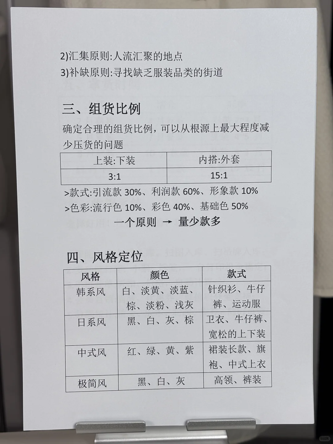 10年服装人经验贴！小白一定要知道
