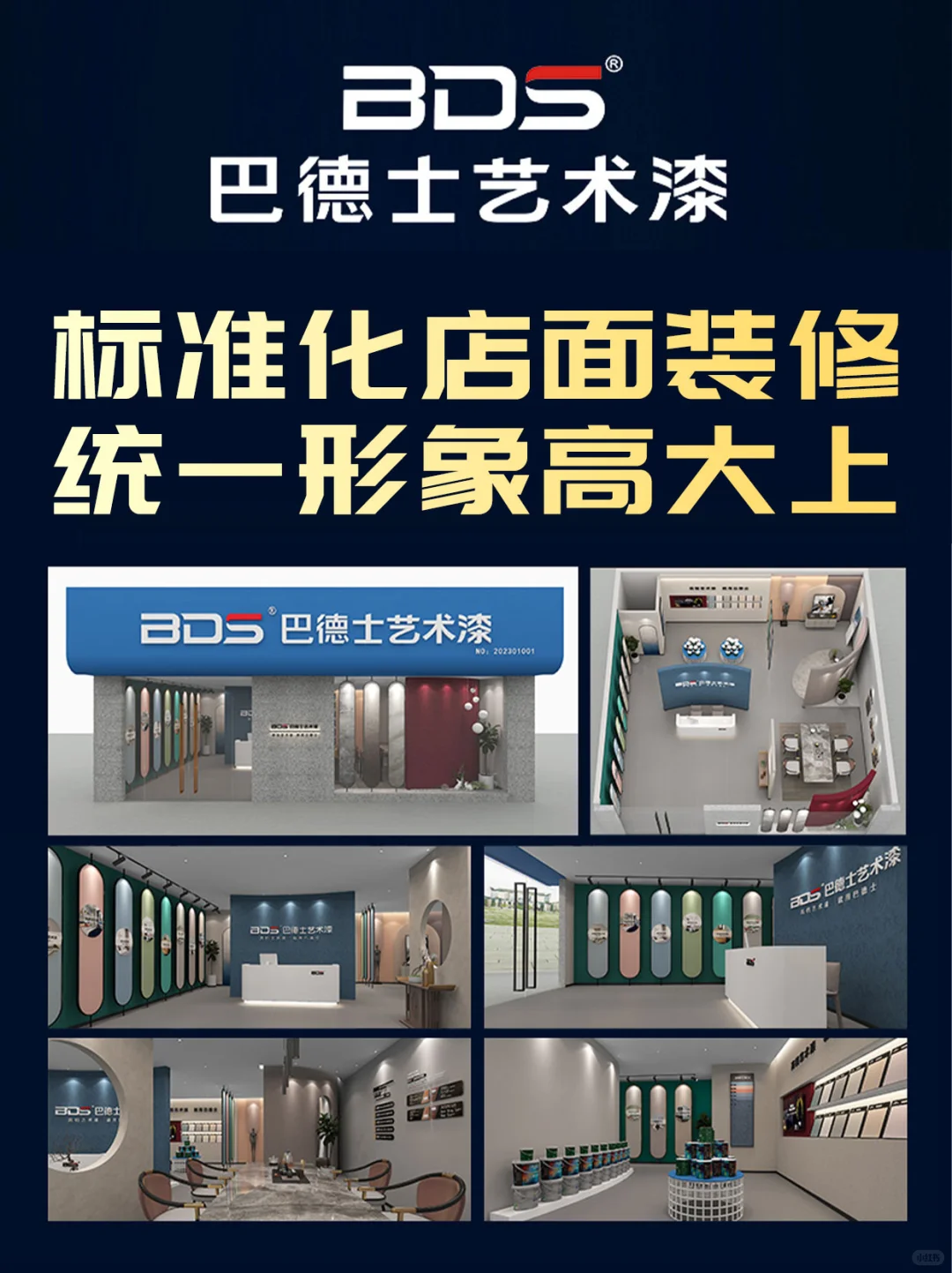 避坑 | 2025 艺术漆加盟的 3 大核心壁垒