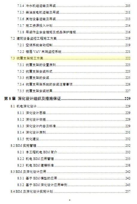机电工程标书范本分享