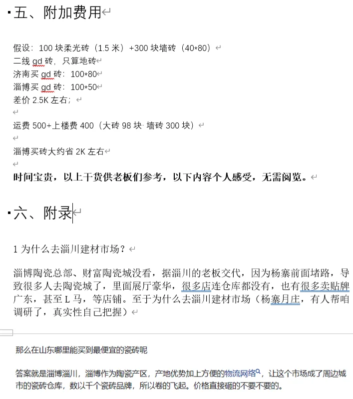 装修4济南人在淄博买广东砖