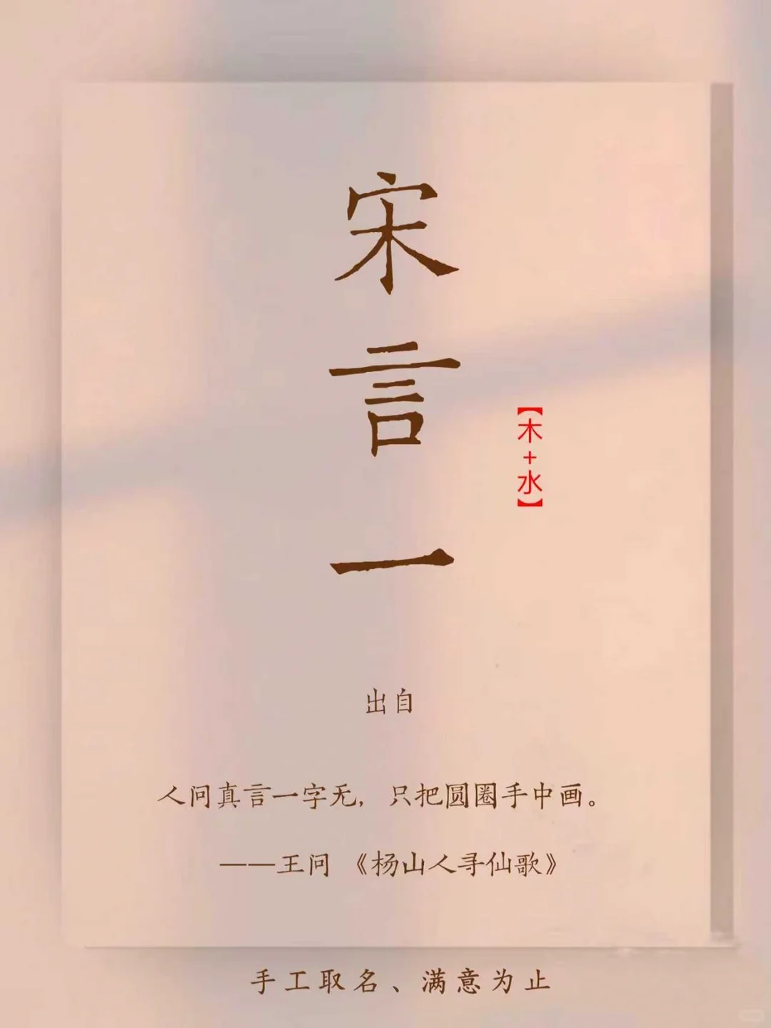 宋姓取名:一听就是书香世家的女孩名