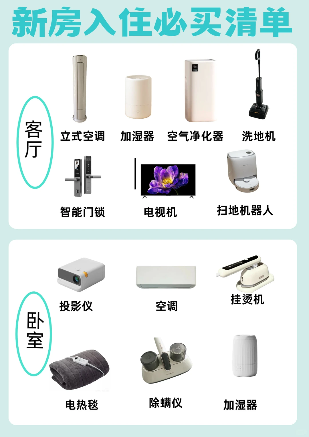 新家入住必备清单?