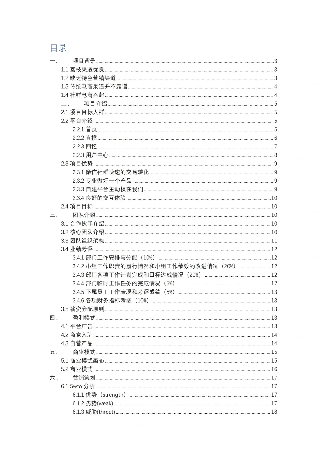 荔枝助农|乡村振兴电商（三创赛）