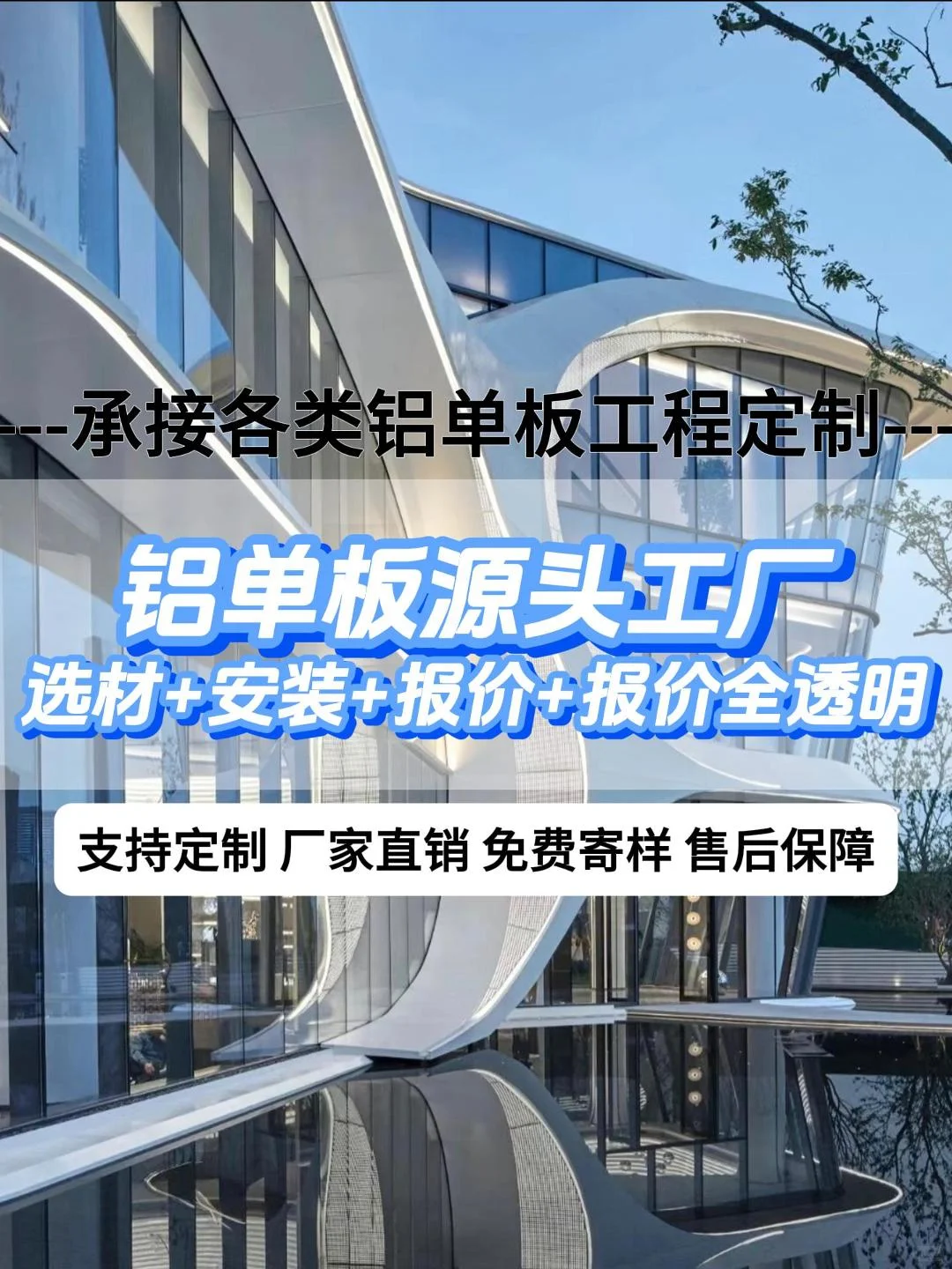 ?铝单板源头工厂，欢迎定制！?