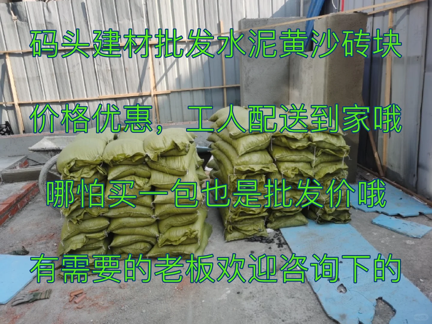 苏州全城配送水泥黄沙砖块等建材