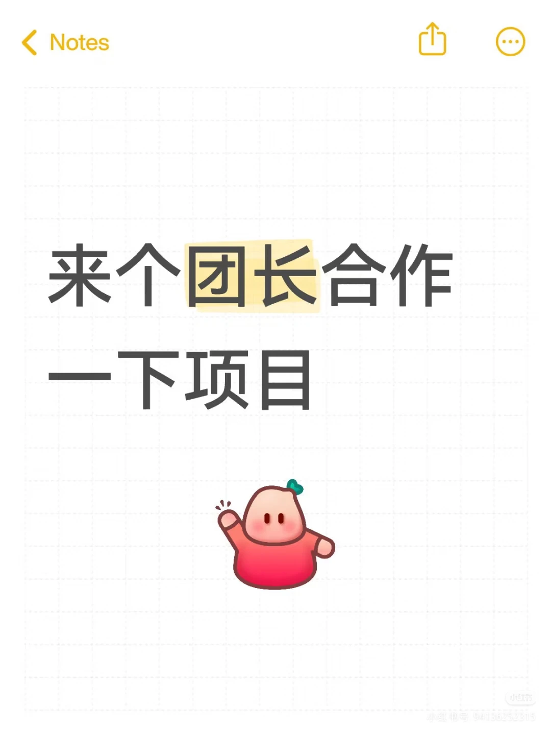 来进行个团长合作吧！