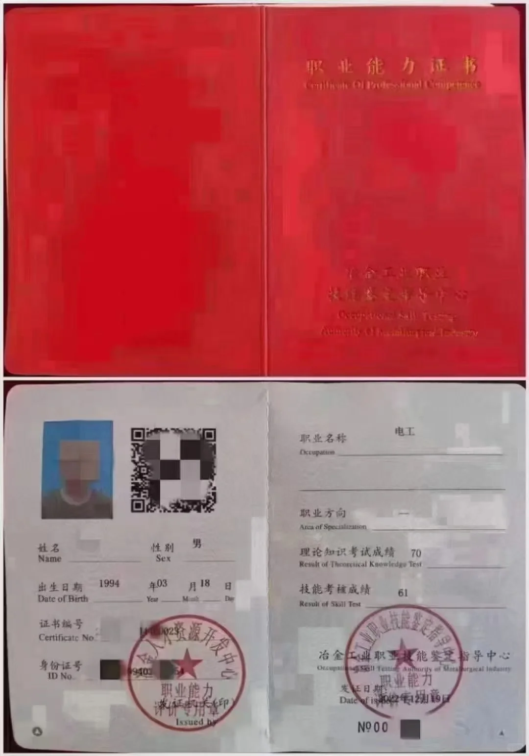 冶金工业职业技能鉴定指导中心 设备点检员