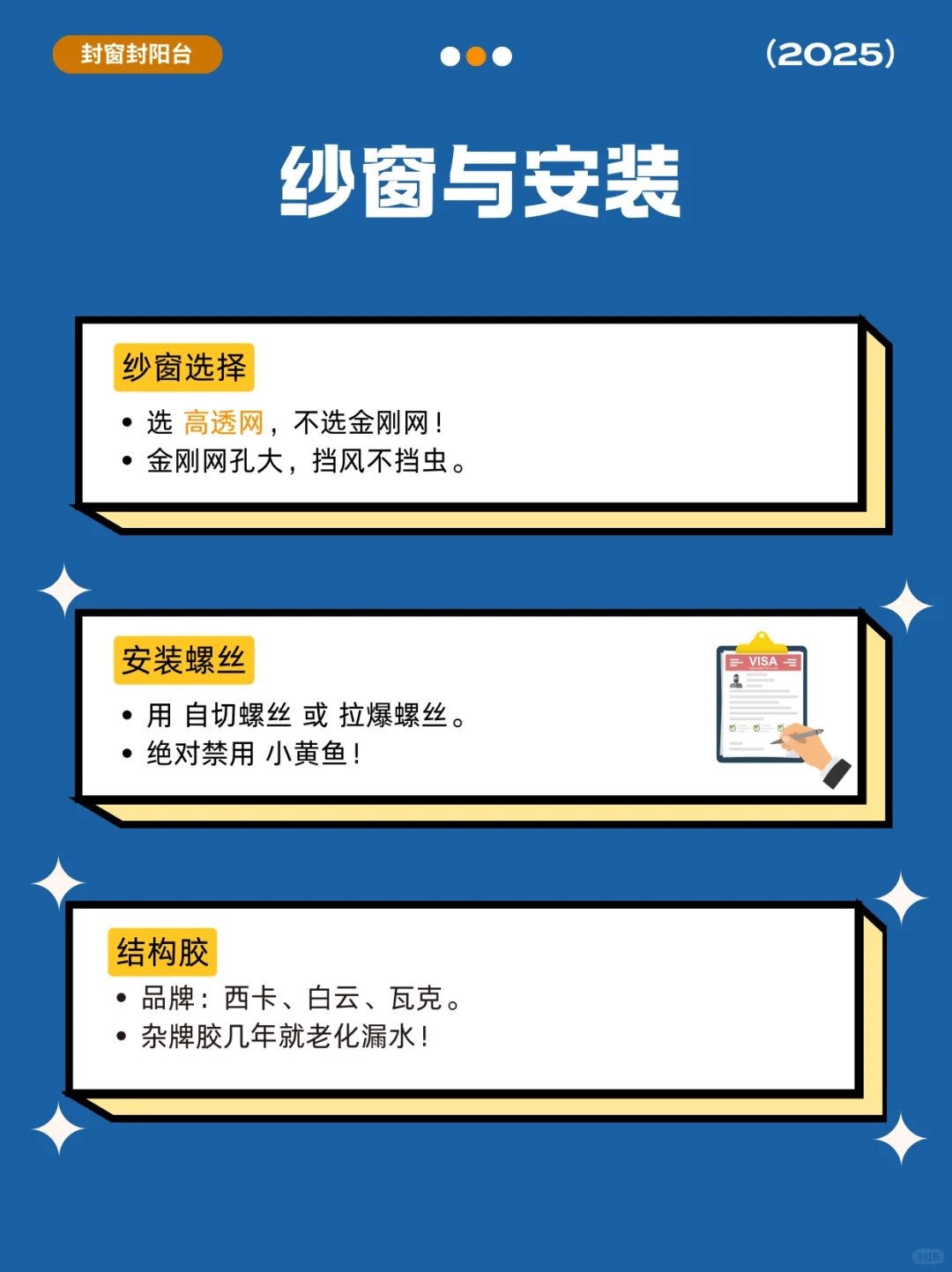 封窗避坑·18个问题让商家以为你是同行！
