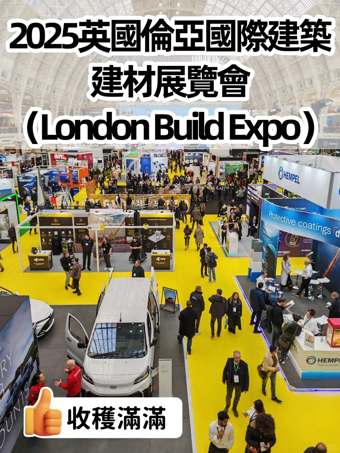 ??2025倫敦建築建材展覽會