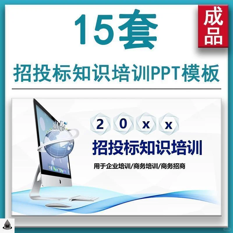 招投标流程与知识培训PPT