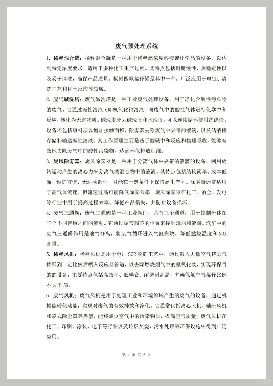 环保升级秘籍:废气预处理、TO焚烧与后处理