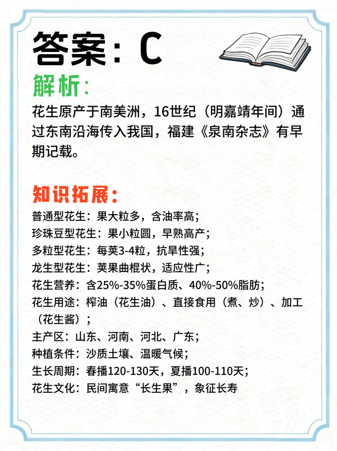 公基常识 | 农作物