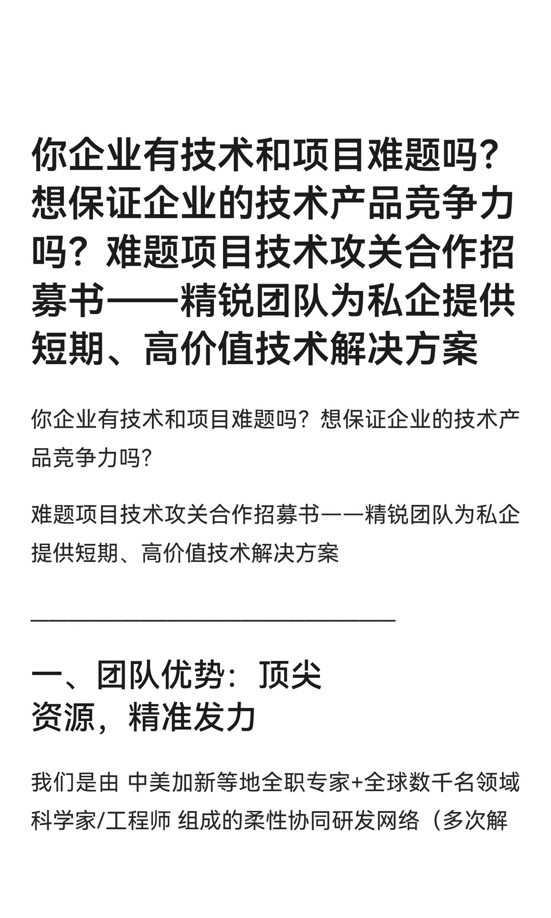 你企业有技术和项目难题吗？想保证企业的技