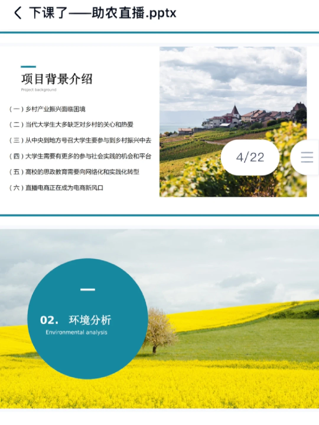 互联网+三创赛创新创业大赛|乡村振兴(助农)