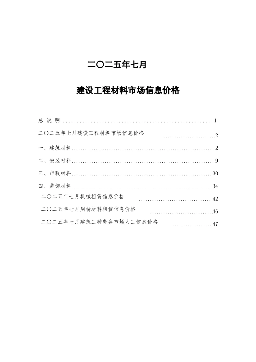 最新建设工程材料市场信息价格