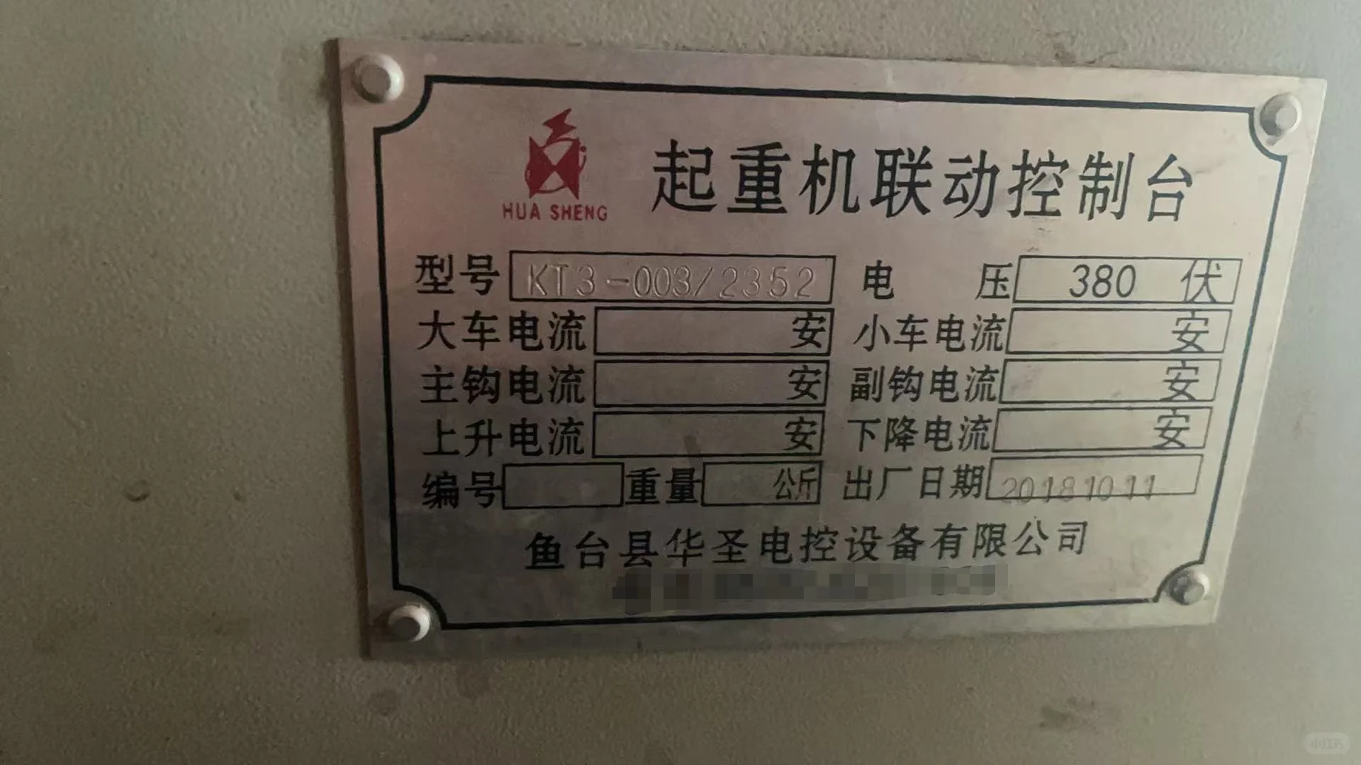 鱼台县华圣电控设备有限公司鱼台县华圣电控