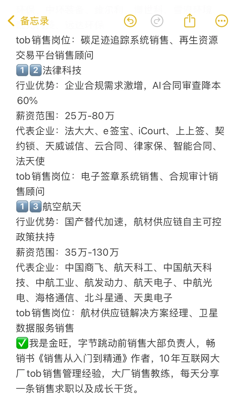 tob销售，前景好且能赚钱的13大高薪行业