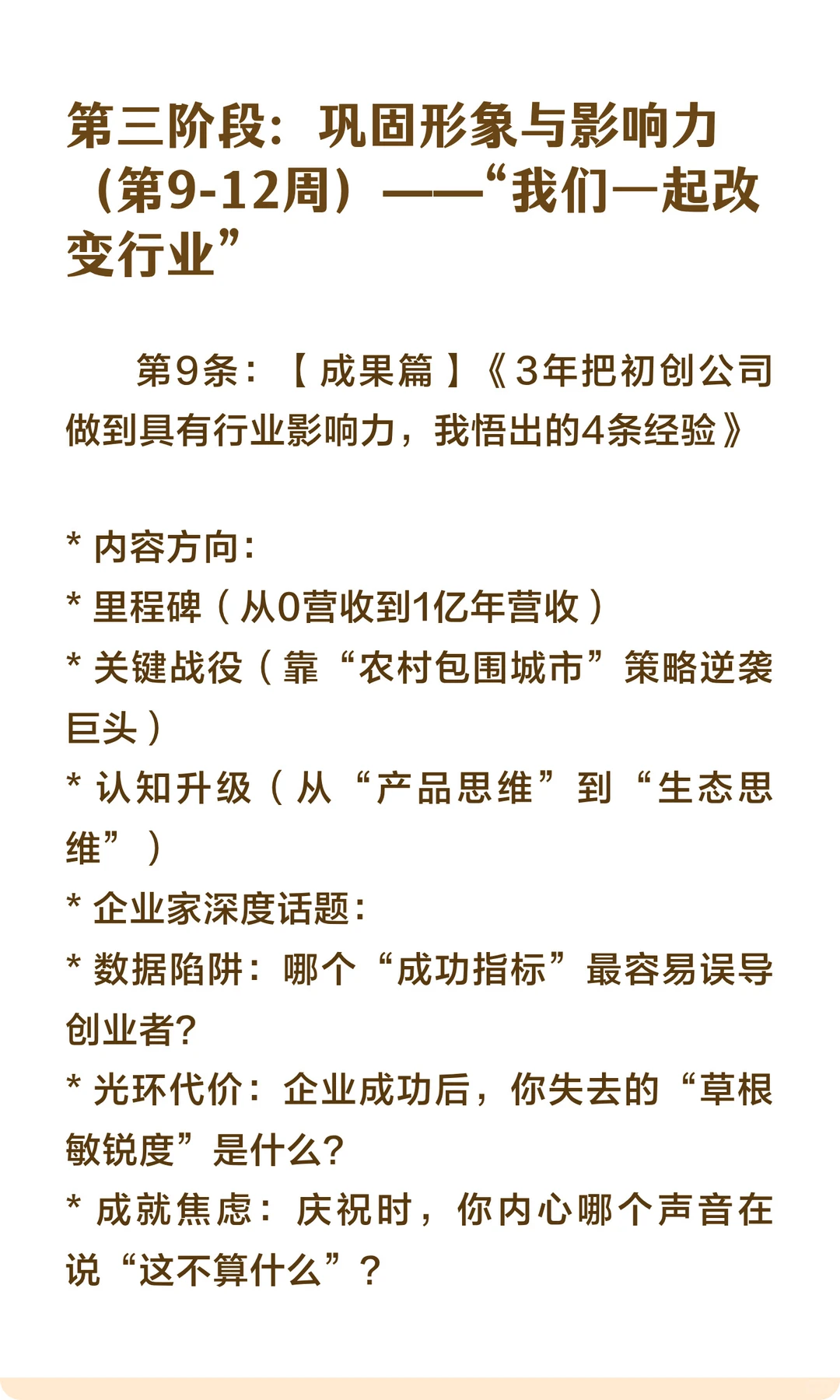 企业家IP打造范式参考：12条短视频主题