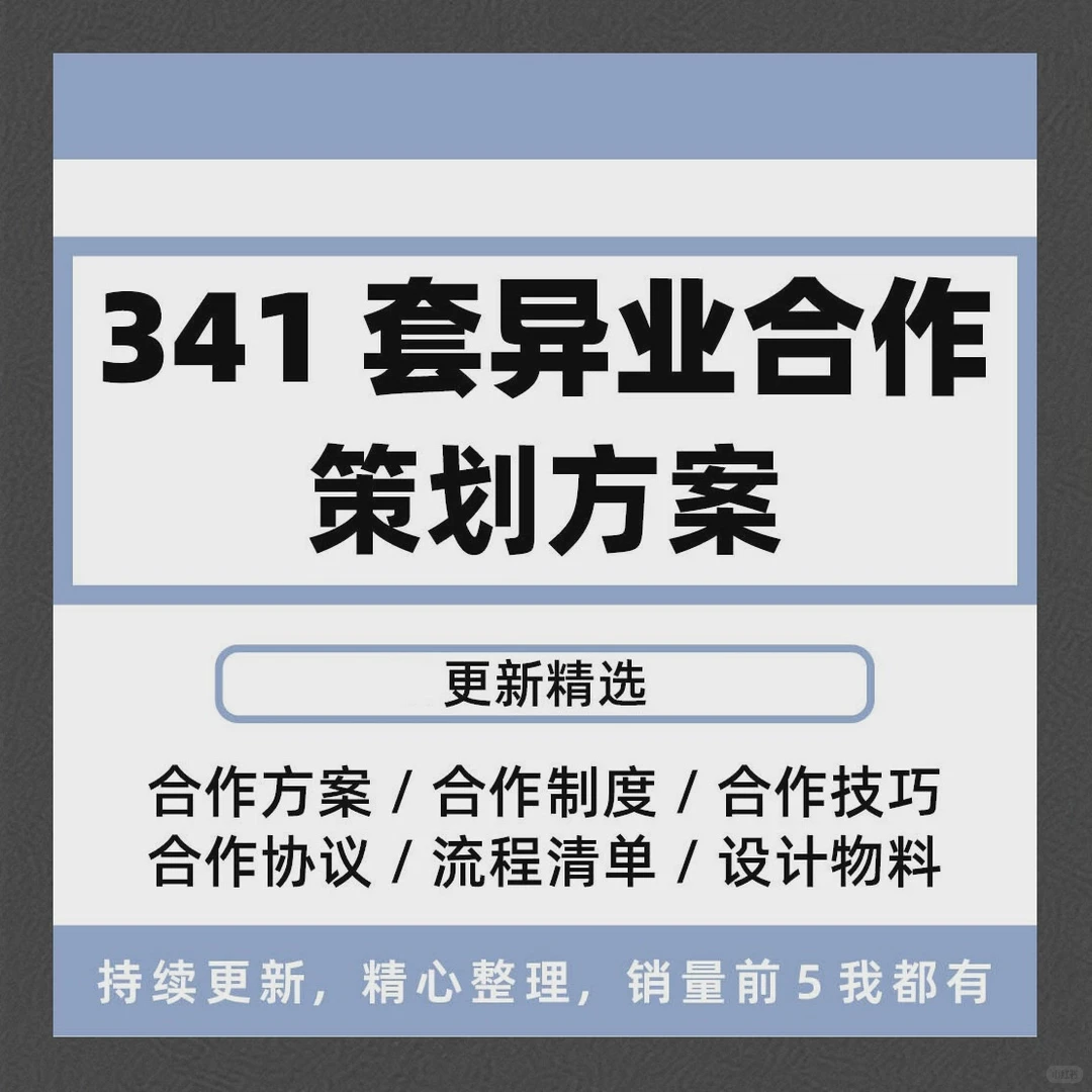 企业联盟跨界合作活动策划公司异业合作方案