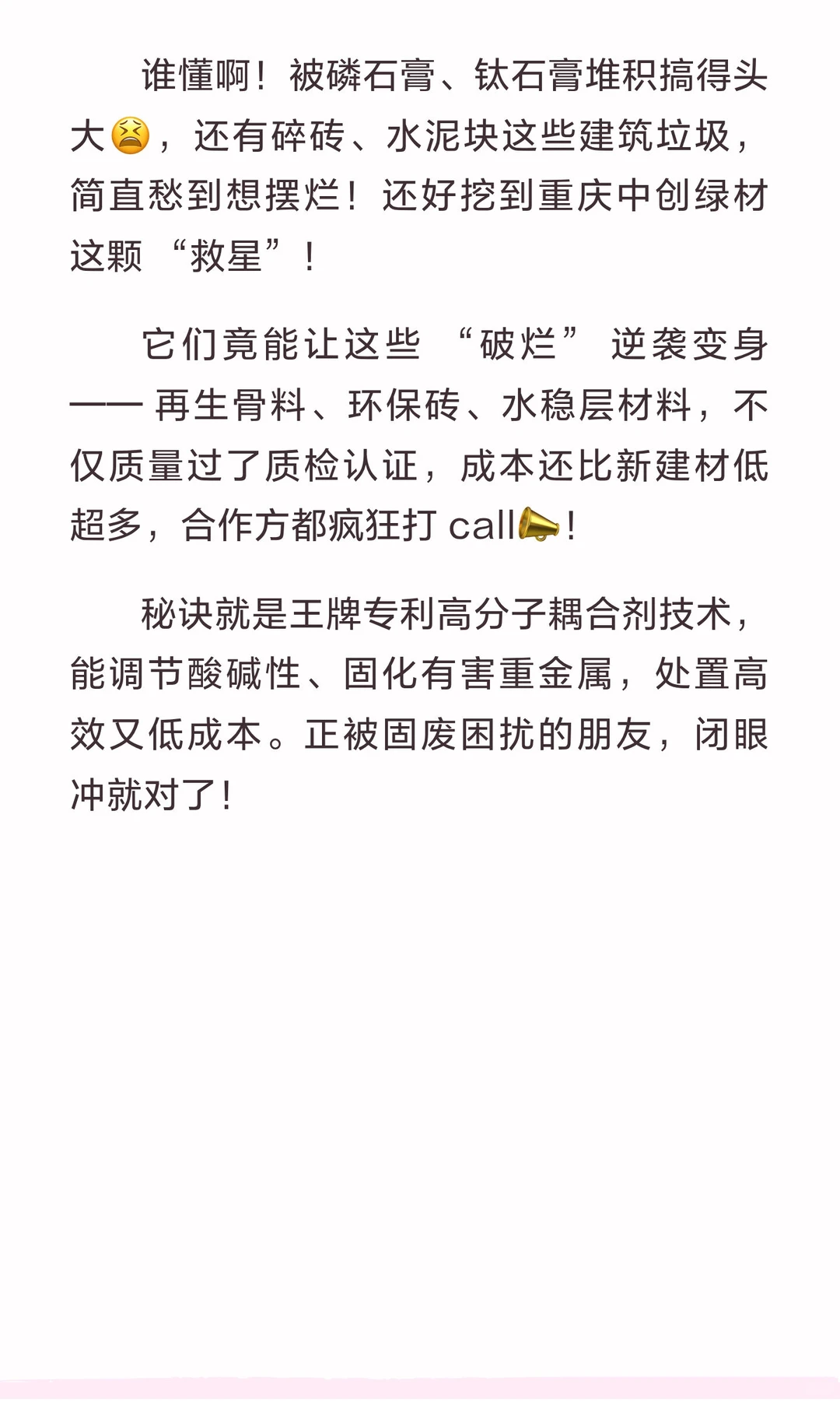 保姆级固废无害化和资源化利用教程