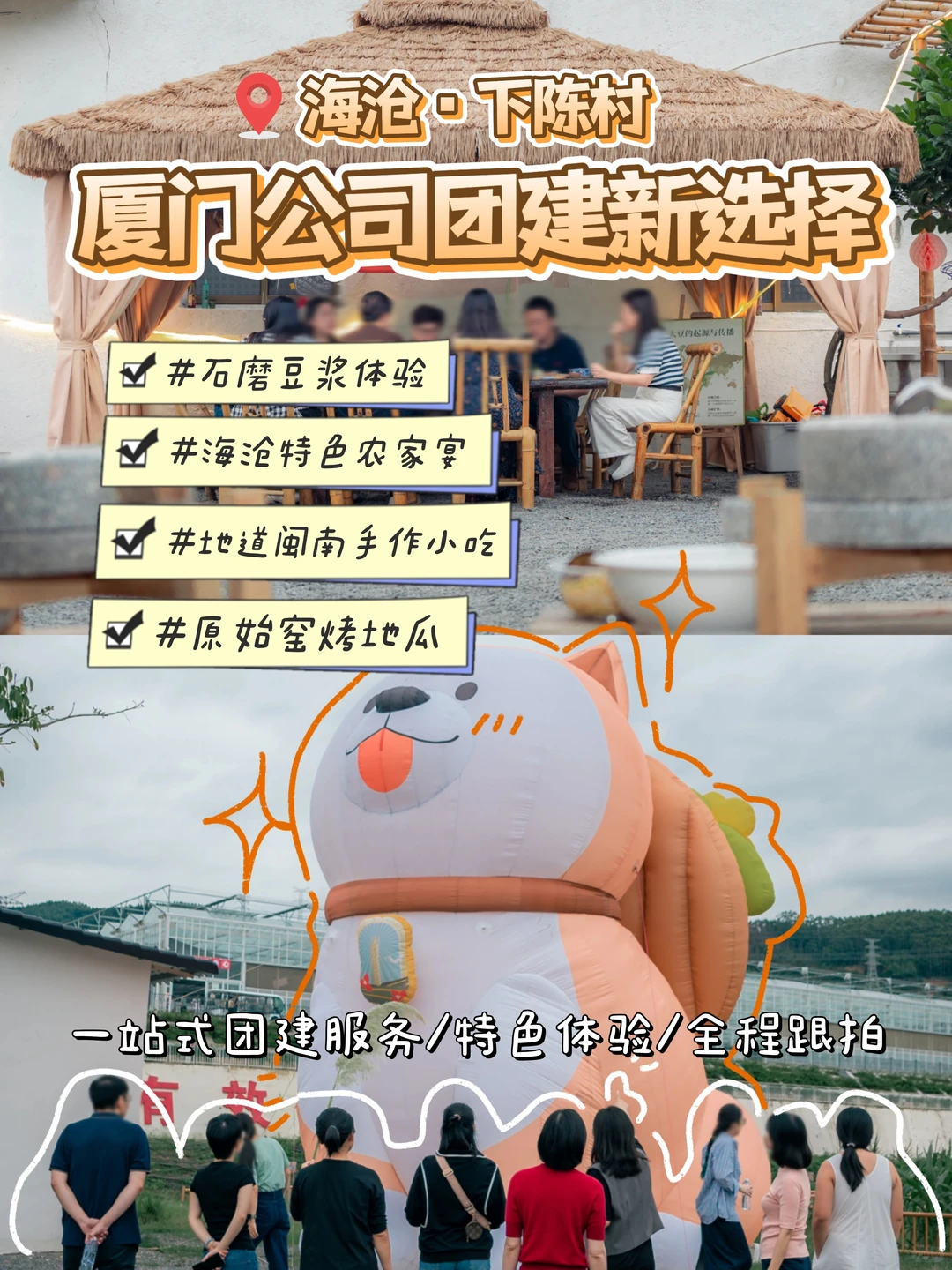 在厦门，在村里搞团建真的好玩吗？?
