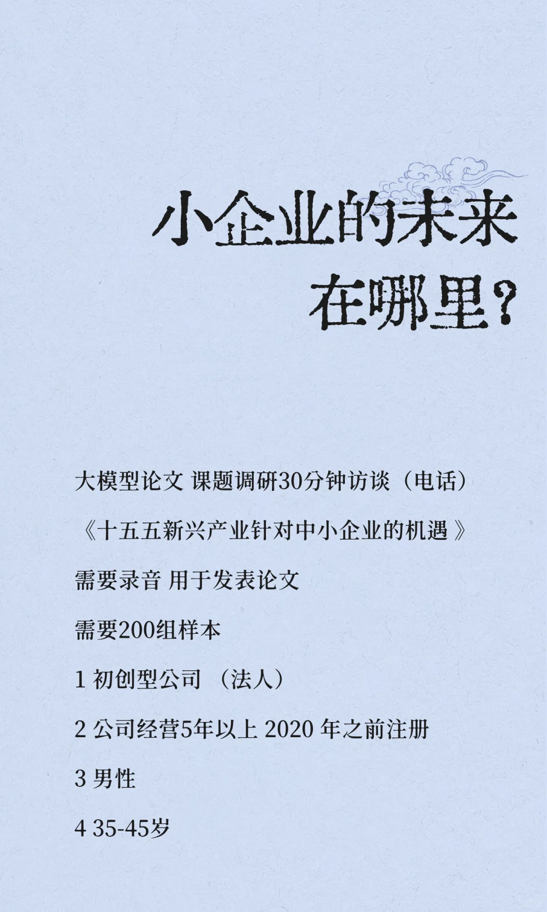 小企业的未来在哪里？