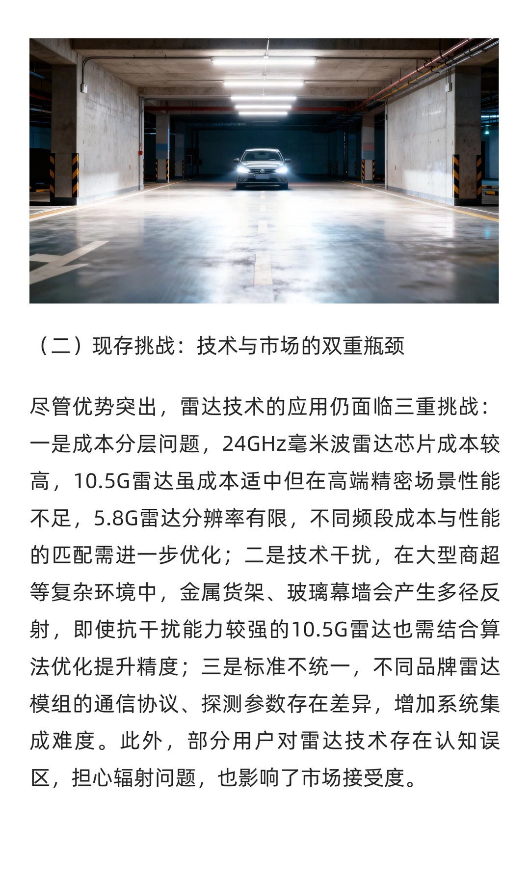 雷达技术在物联网智能照明领域的应用