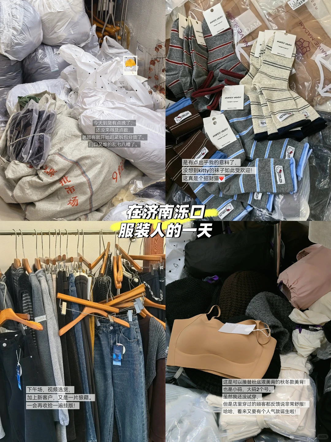 在济南泺口，服装人的一天66