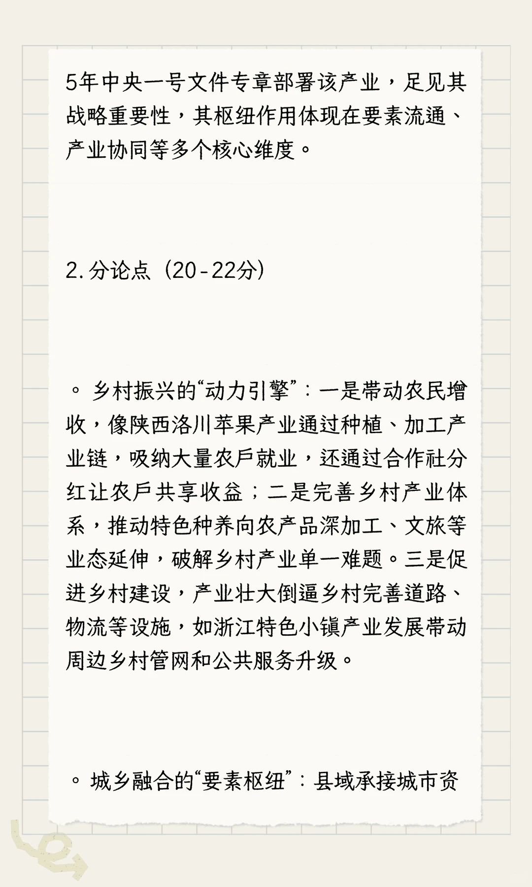 农业发展考研高频热点县域富民产业