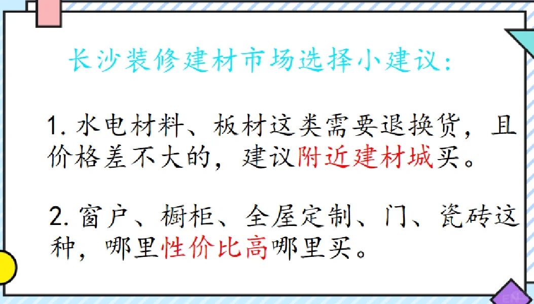 装修干货|装修建材市场真的不用每个都跑！