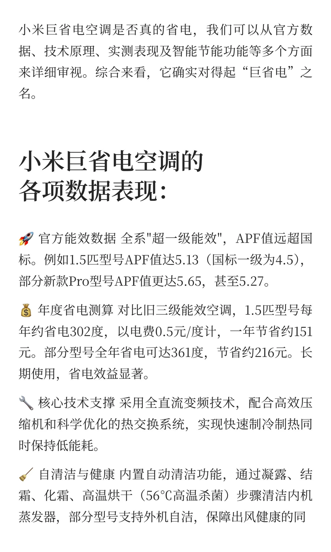 小米巨省电系列到底真的省不省电呢？