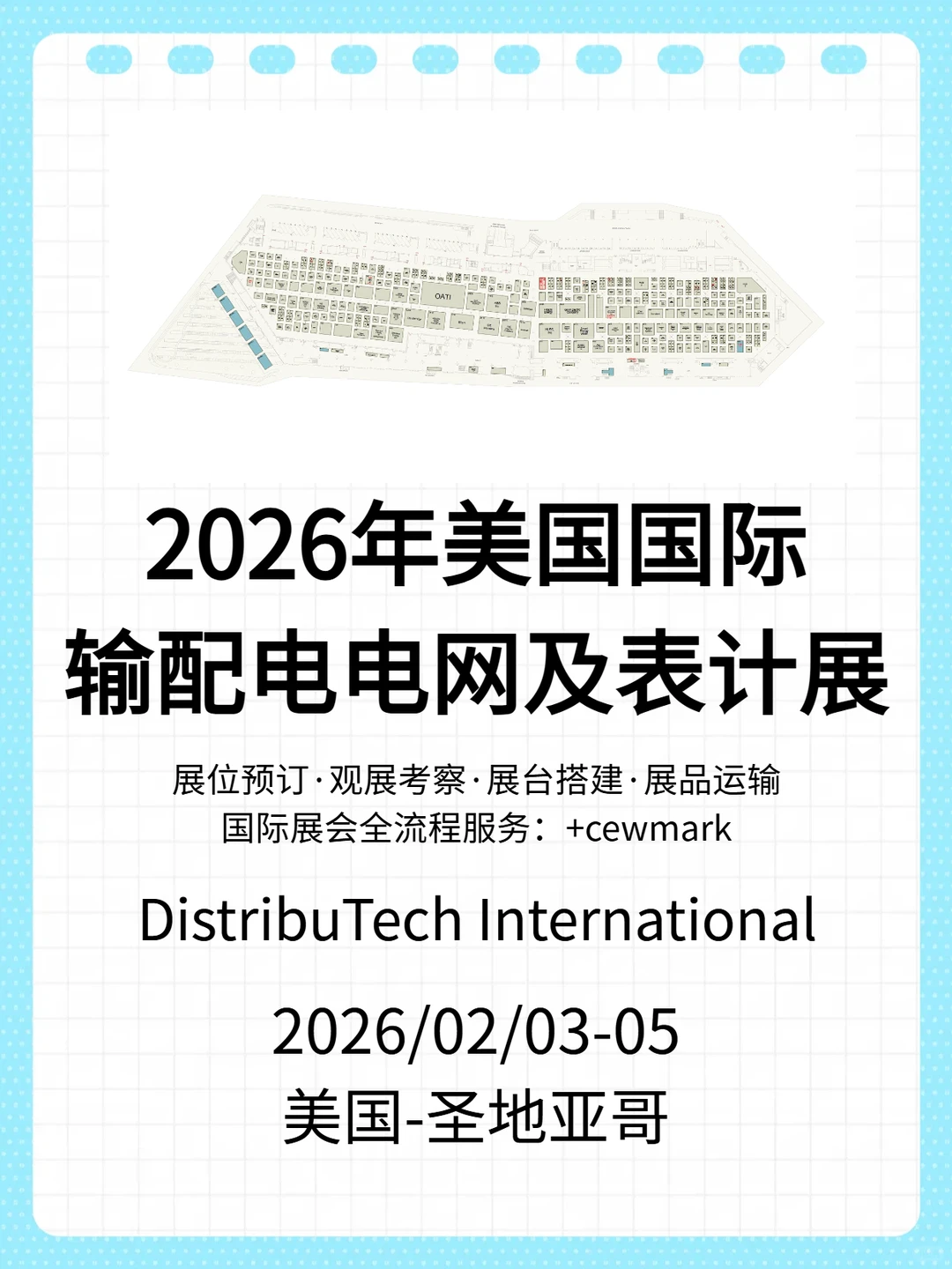 2026美国输配电展|电力人必看展会