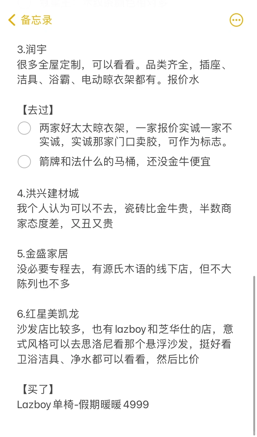 ✅呼市建材城攻略‼买什么怎么省（附笔记）