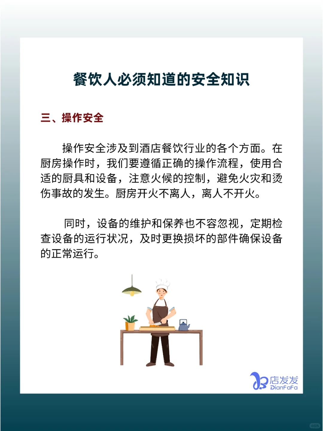 收藏备用！餐饮人必须知道的四个安全知识！