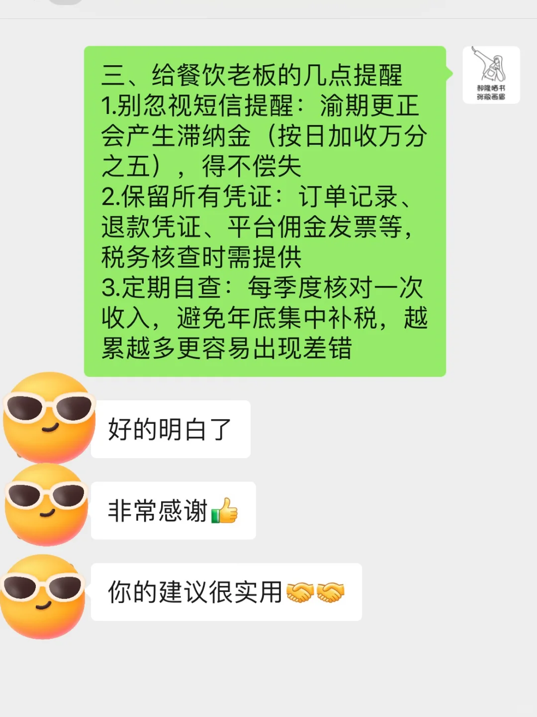 ?做餐饮外卖的老板们,都收到税务提醒了吗