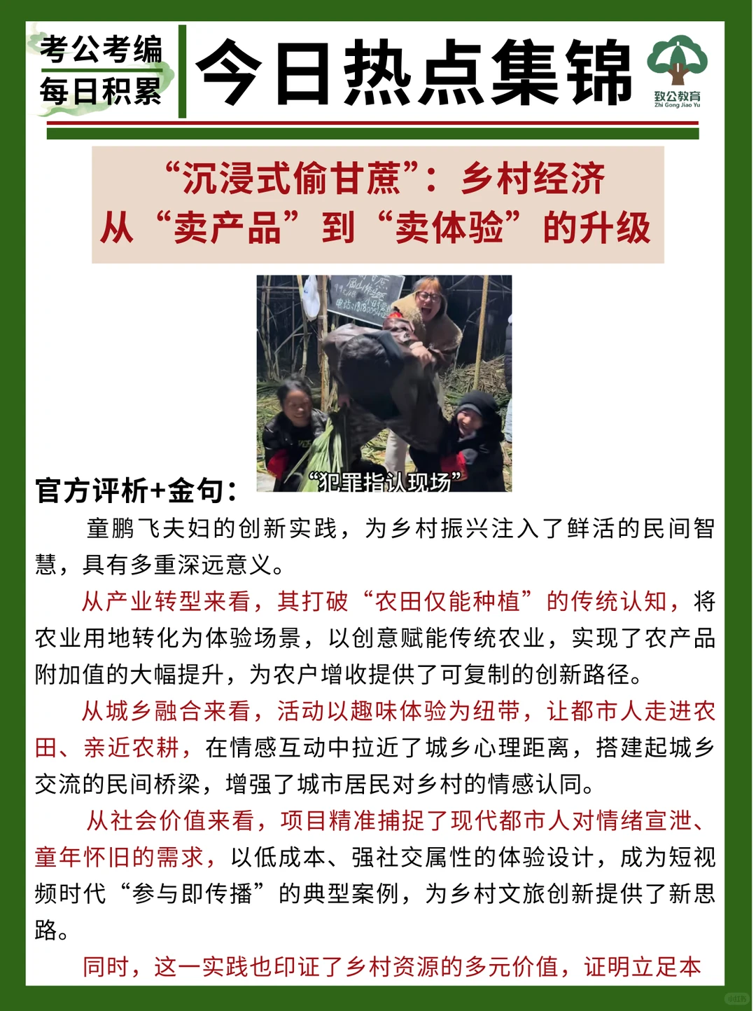 热点素材|沉浸式偷甘蔗:乡村经济的升级